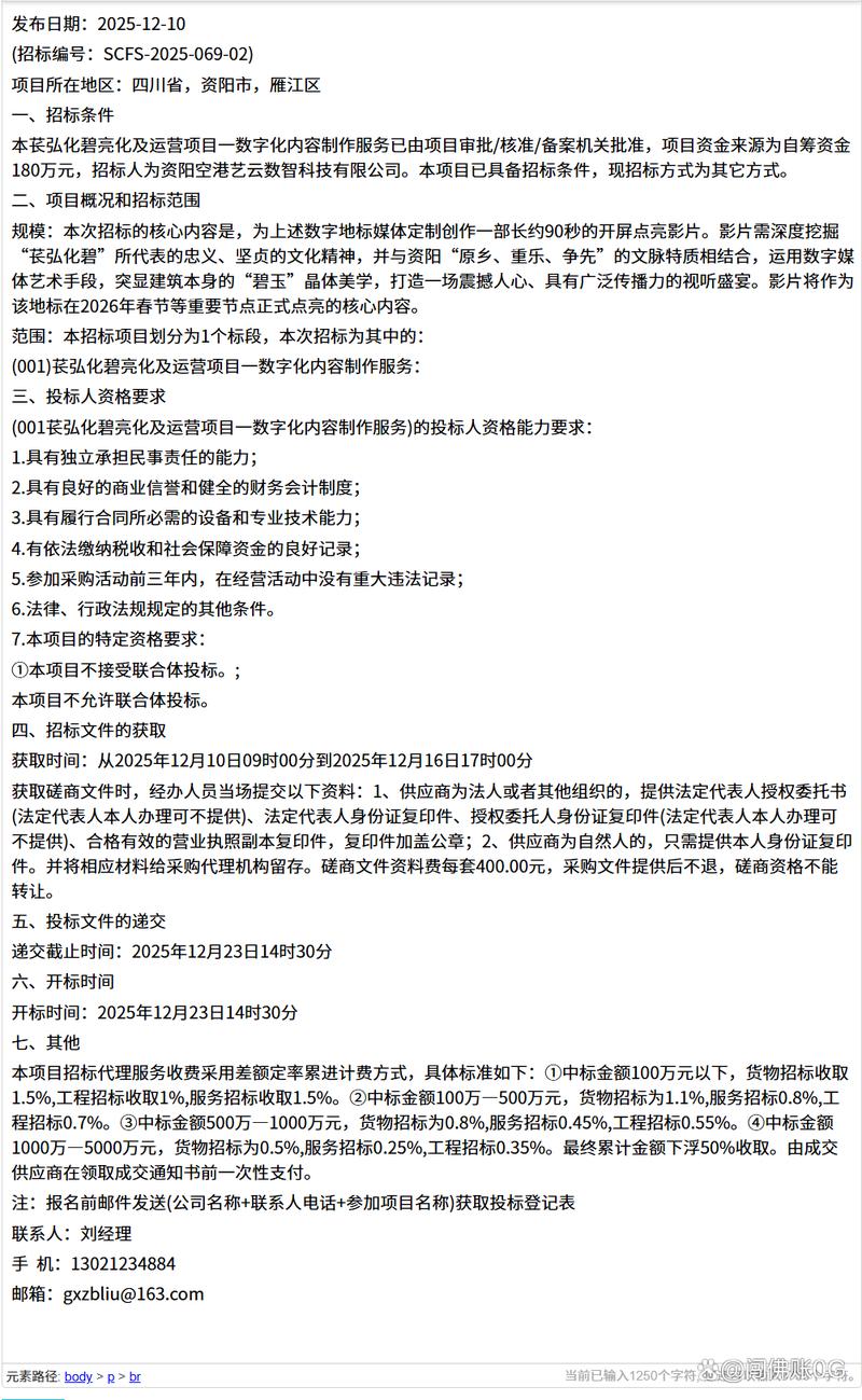 2025年度更新!苌弘化碧亮化及运营项目一数字化内容制作服务采购公告