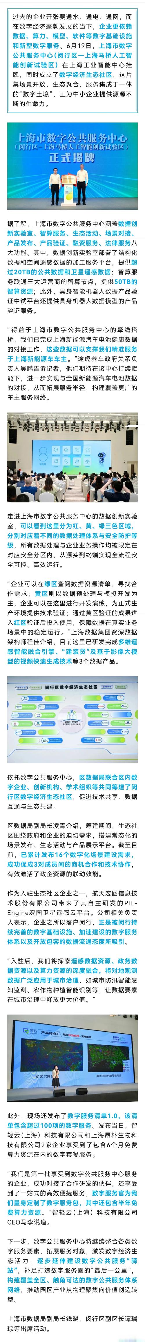 【闵行打造"数字公共服务超市"!