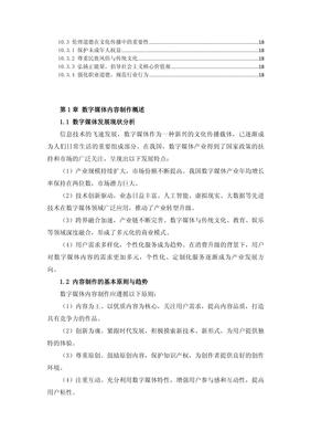文化传播业数字媒体内容制作与推广策略规划